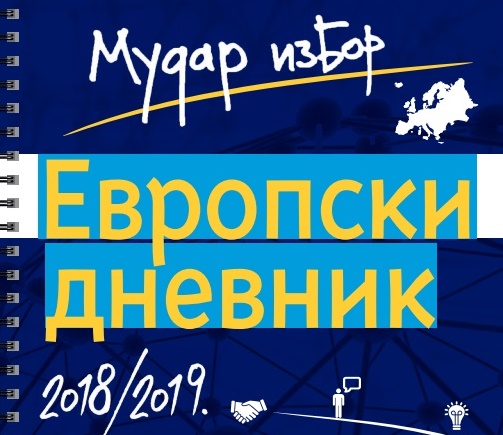 Европски дневник